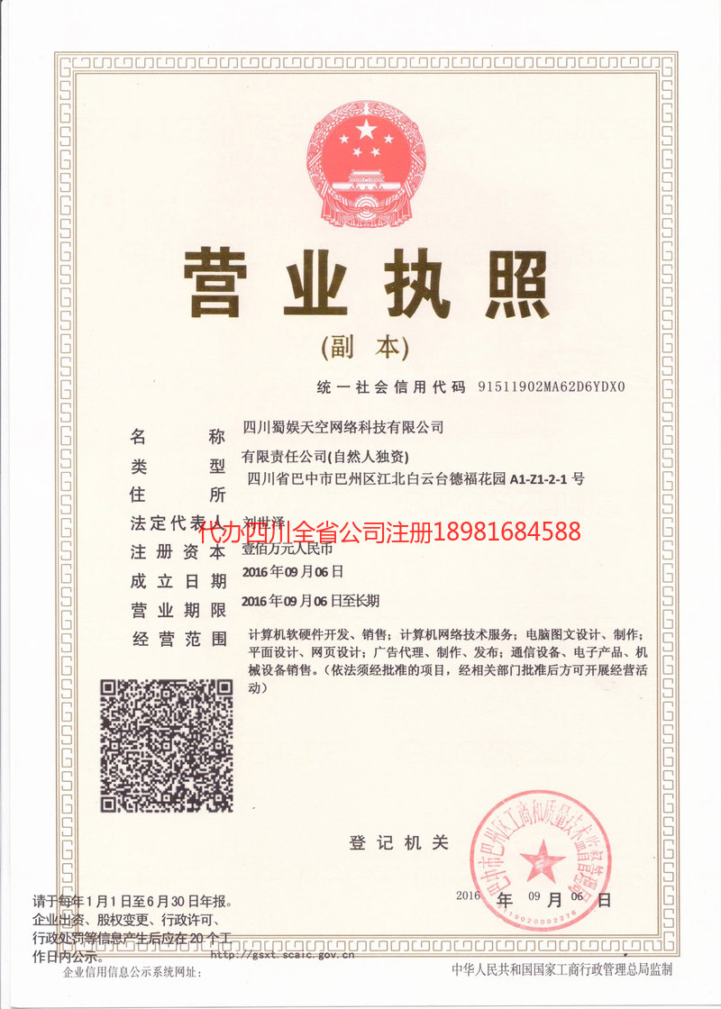 张掖张掖蜀娱天空网络科技有限公司