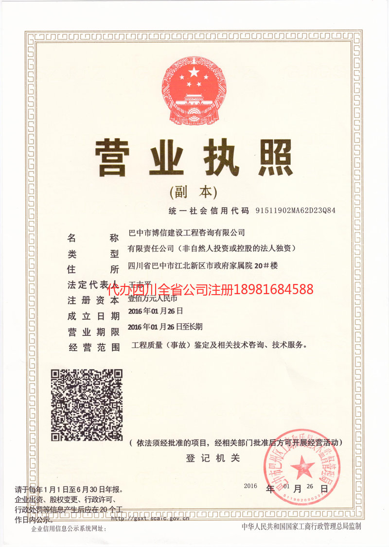 张掖张掖博信建设工程咨询有限公司