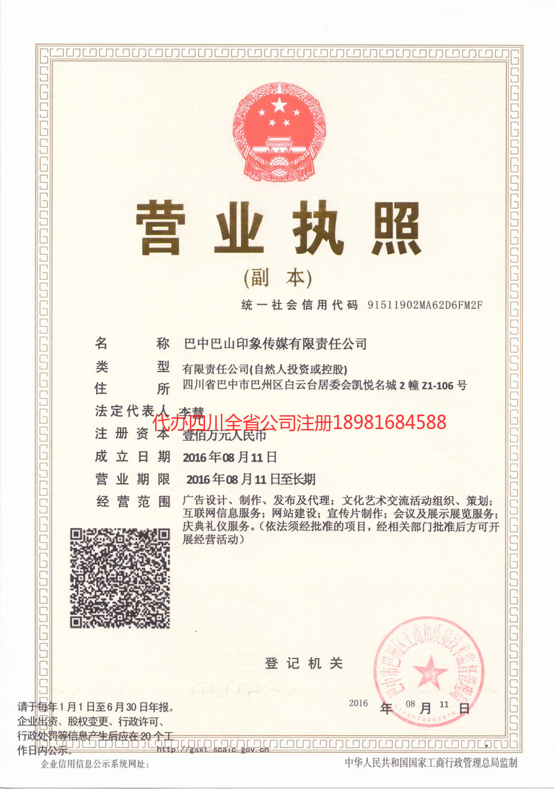 张掖张掖巴山印象传媒有限责任公司