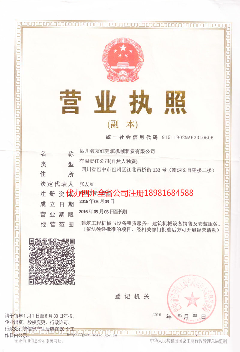 张掖张掖友红建筑机械租赁有限公司