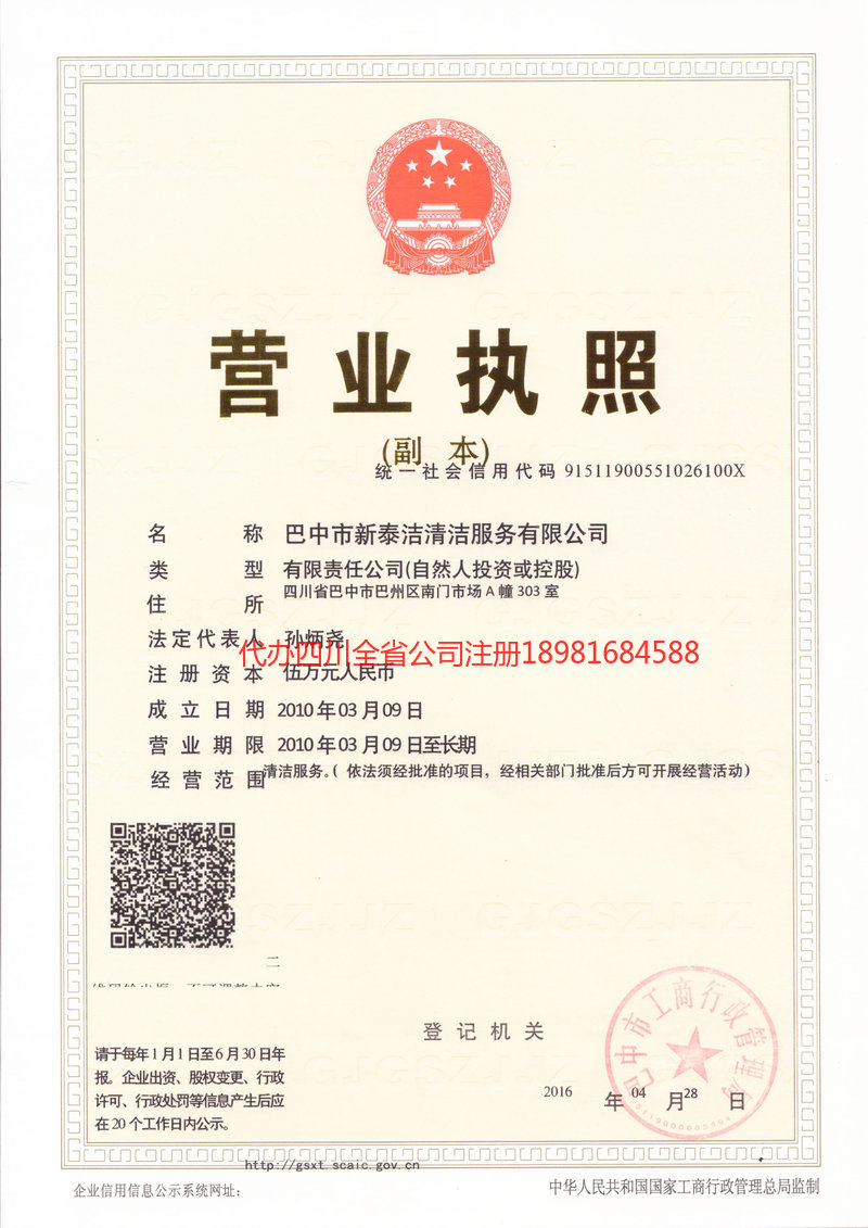 张掖张掖新泰洁清洁服务有限公司