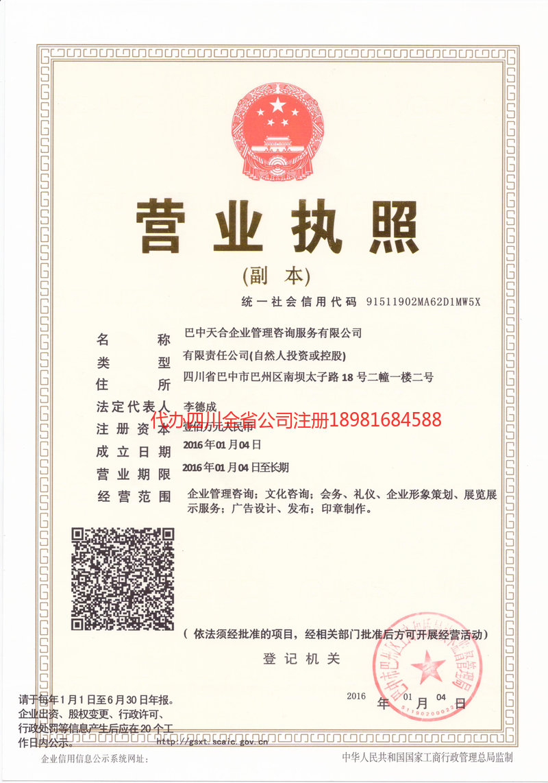 张掖张掖天合企业管理咨询服务有限公司