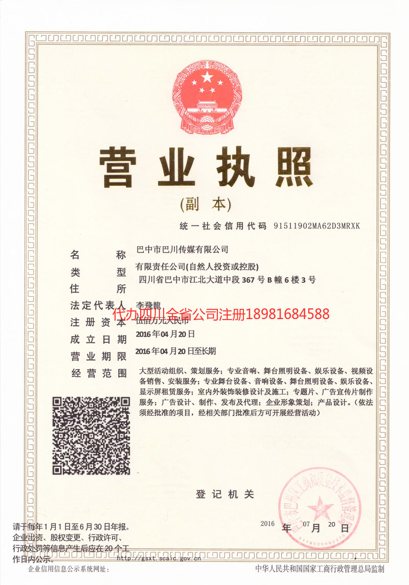 张掖张掖巴川传媒有限公司