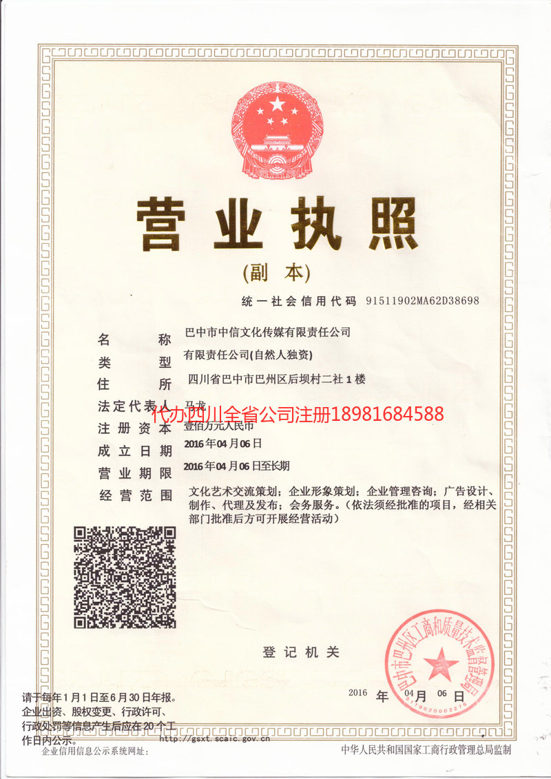 张掖张掖中信文化传媒有限责任公司