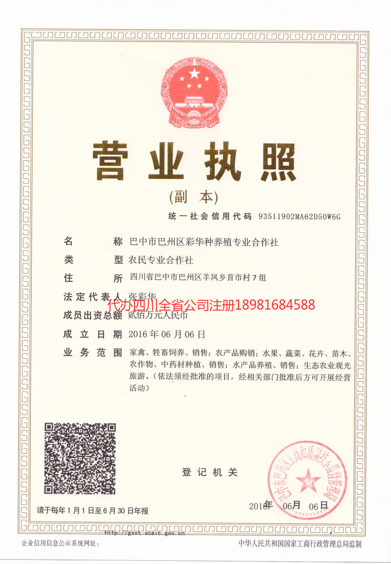 张掖张掖彩华种养殖专业合作社