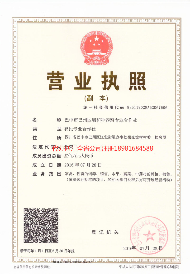 张掖张掖瑞和种养殖专业合作社