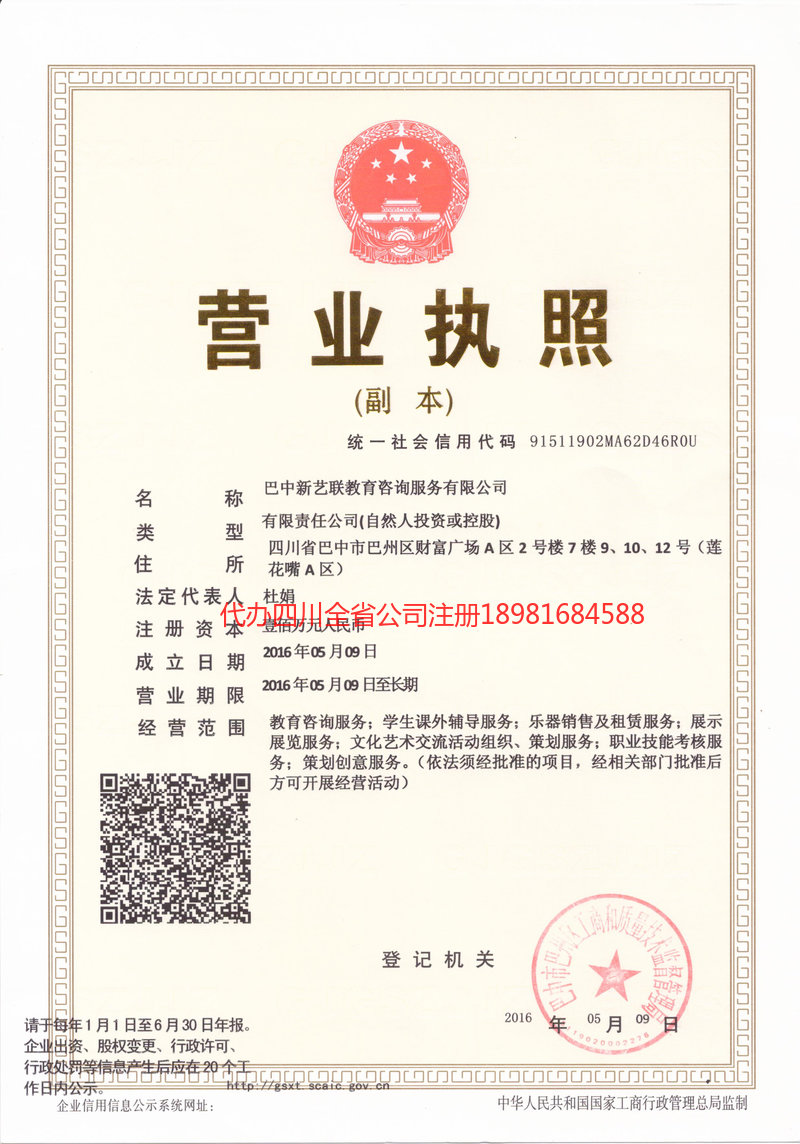 张掖张掖新亿联教育咨询服务有限公司