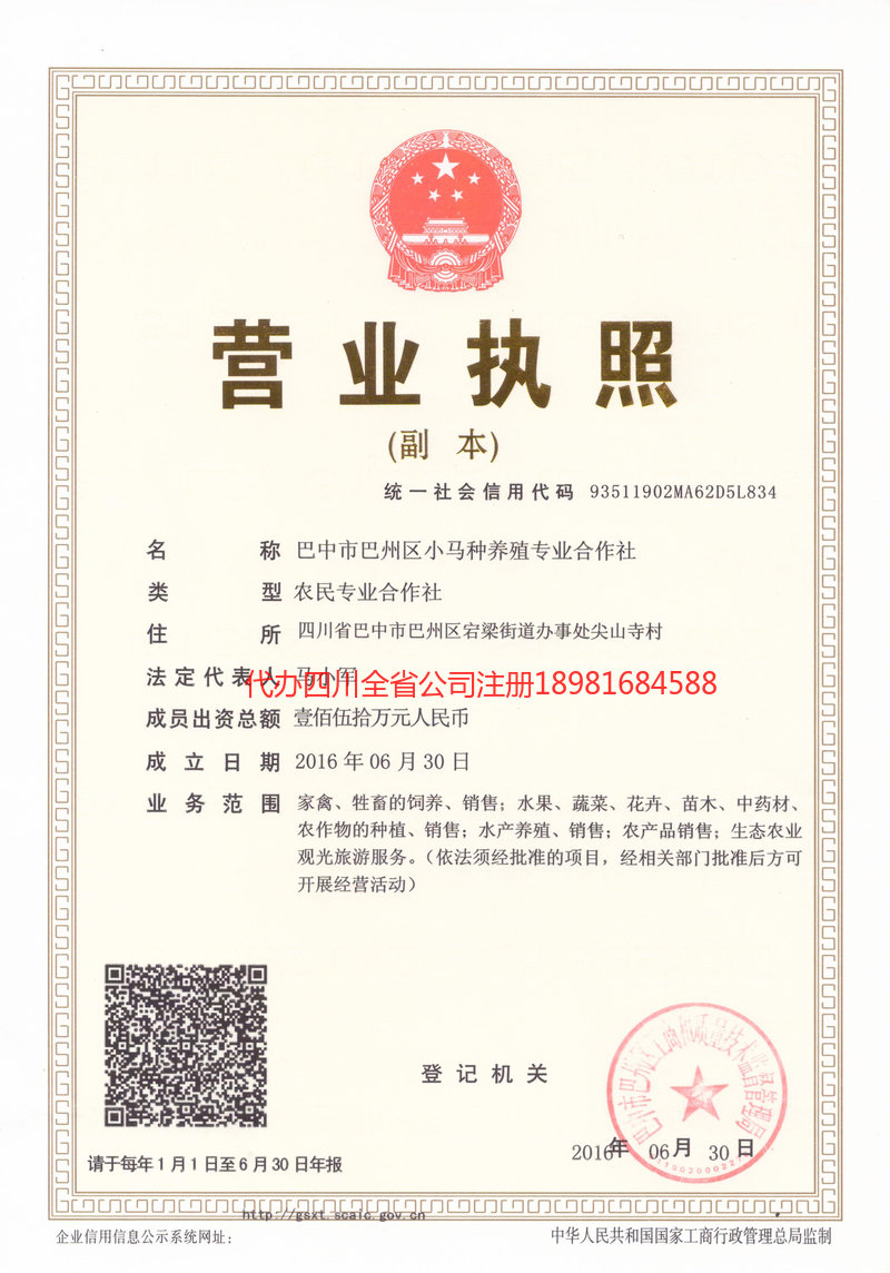 张掖张掖小马种养殖专业合作社