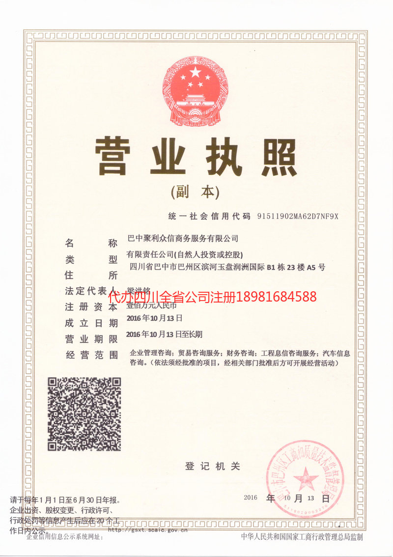 张掖张掖聚利众信商务服务有限公司